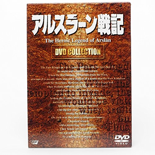 アルスラーン戦記 DVDコレクション | 井上和彦 | オリコンニュース